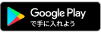 Google Playで手に入れよう